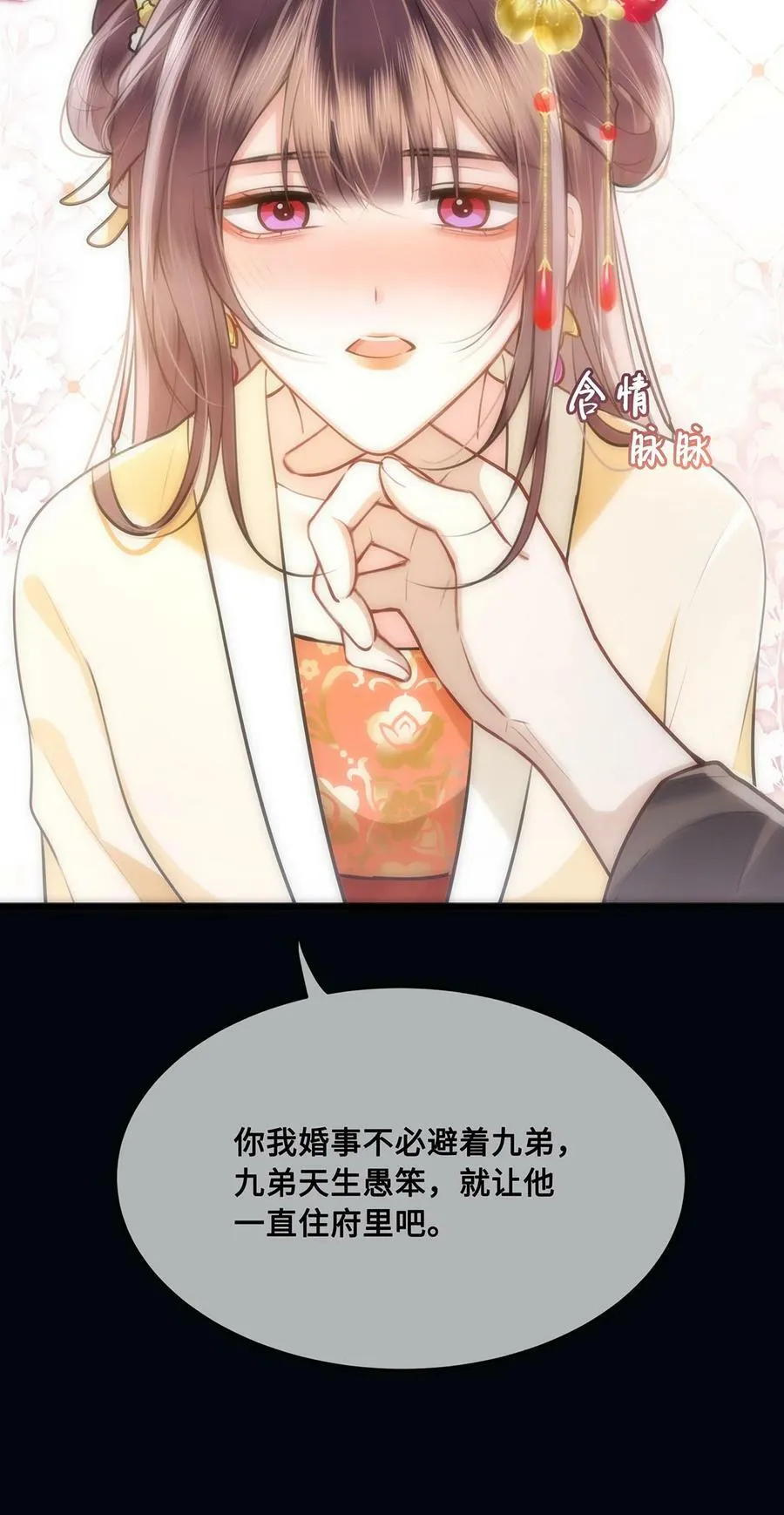 055 棠哥哥来救你了 第8页