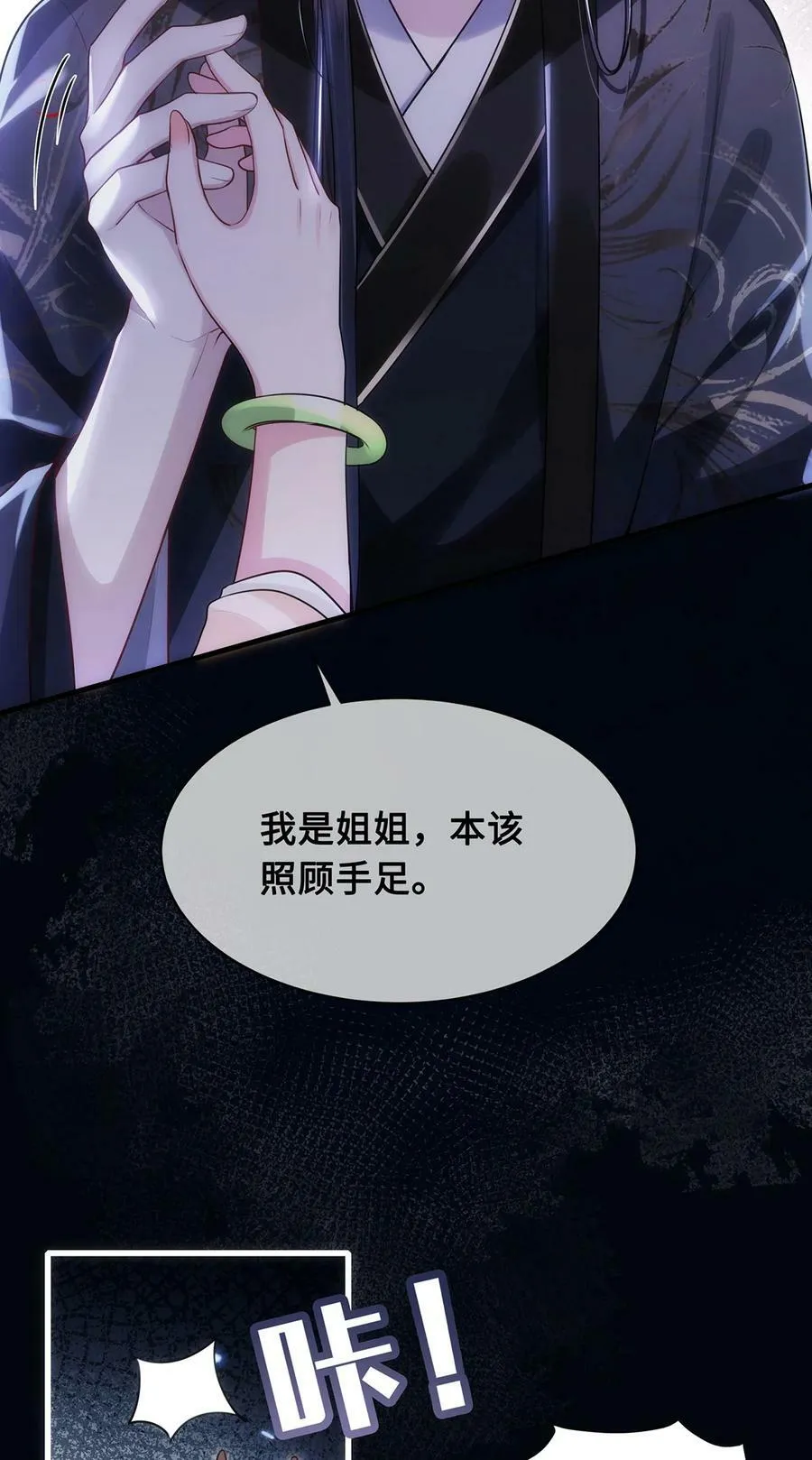 055 棠哥哥来救你了 第10页
