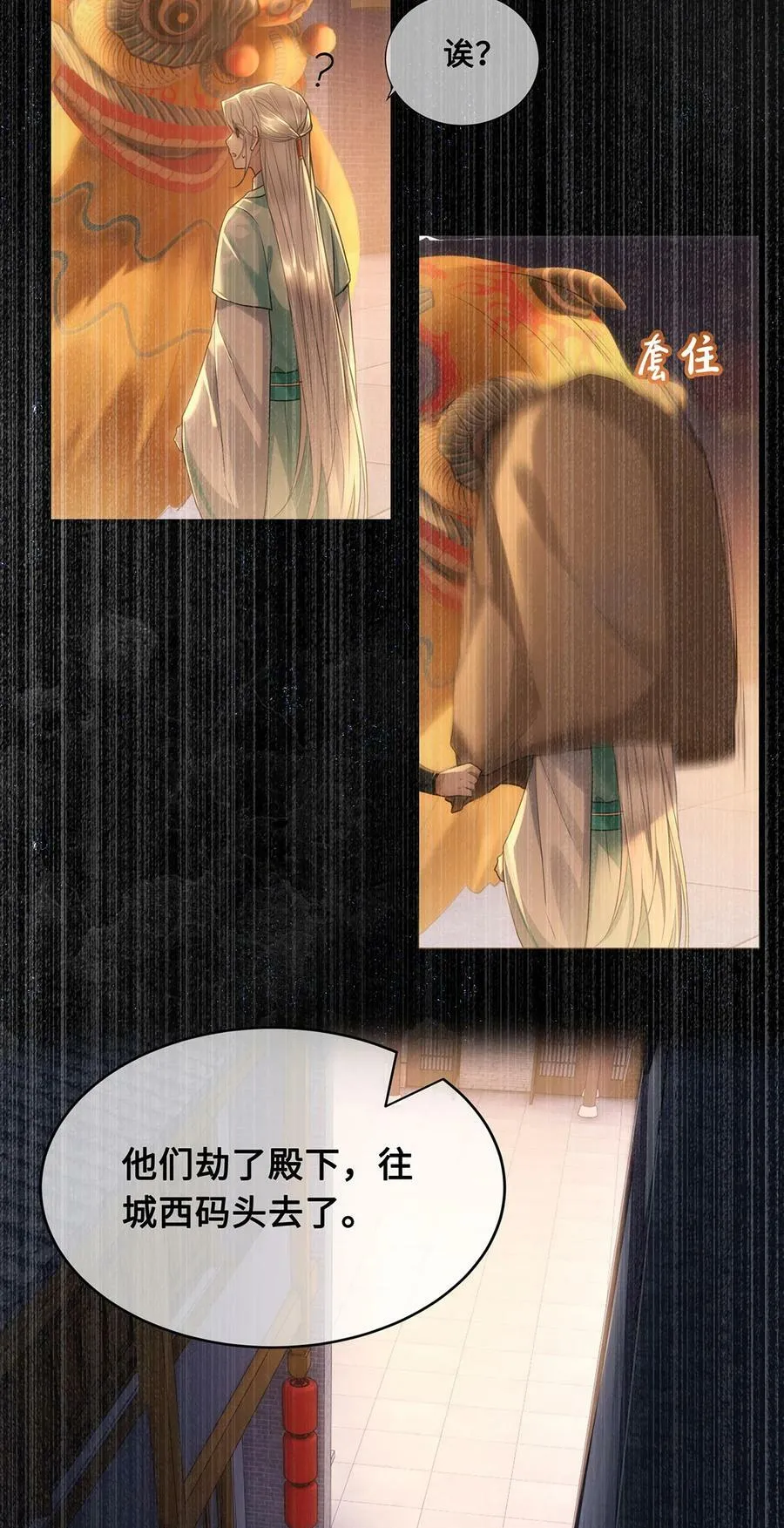 055 棠哥哥来救你了 第24页