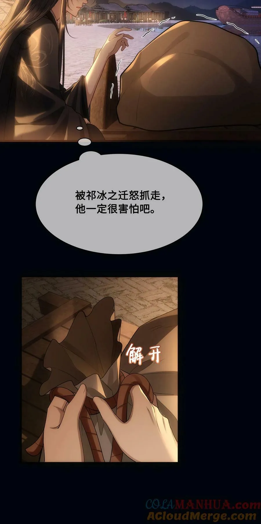 055 棠哥哥来救你了 第31页