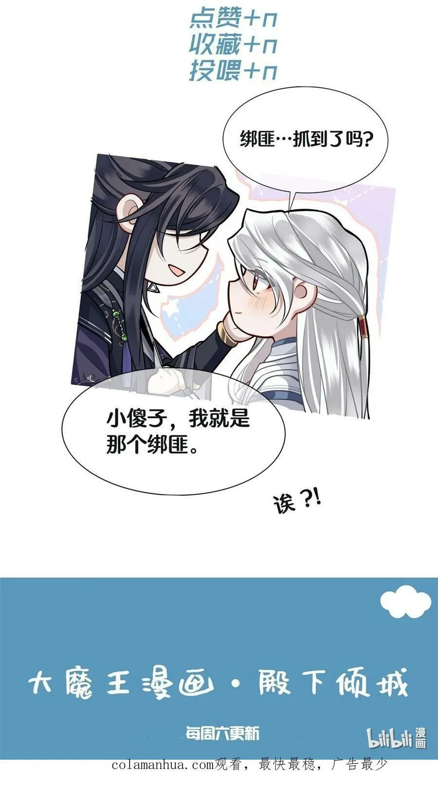 055 棠哥哥来救你了 第36页