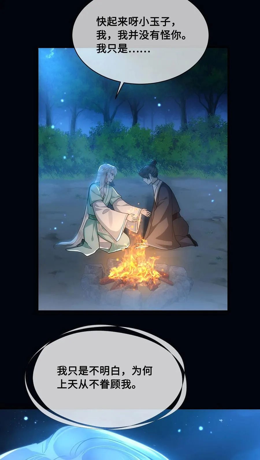 056 我这一生只是笑话 第10页