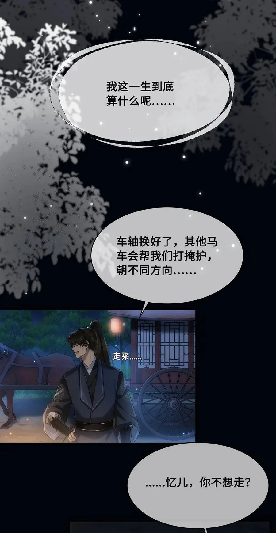 056 我这一生只是笑话 第12页