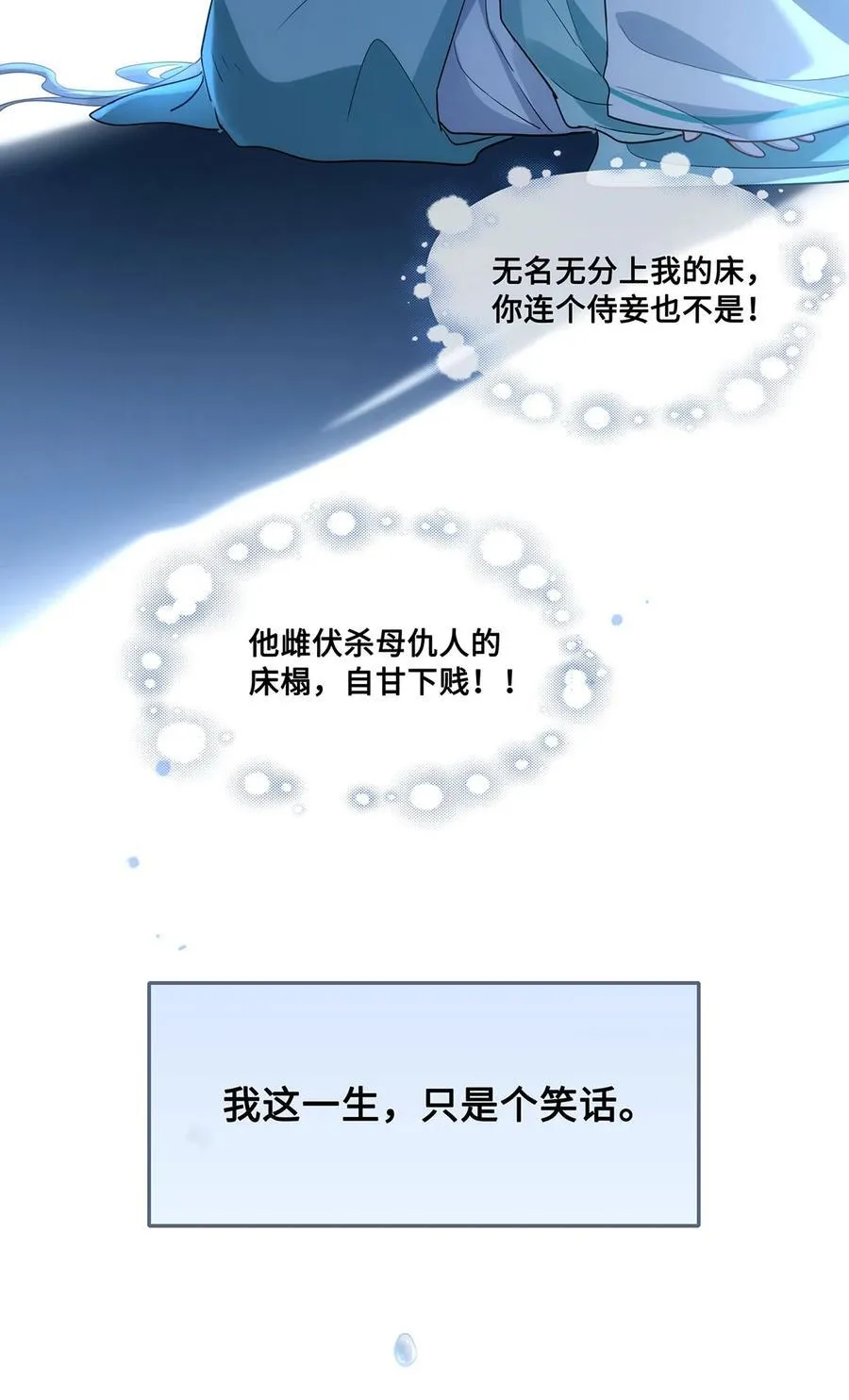 056 我这一生只是笑话 第20页