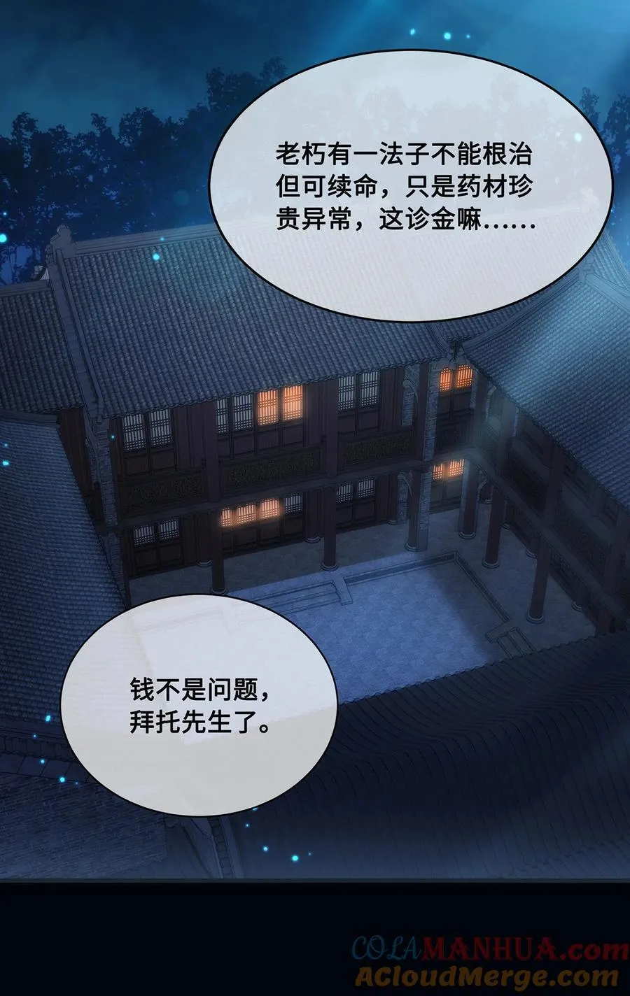056 我这一生只是笑话 第29页