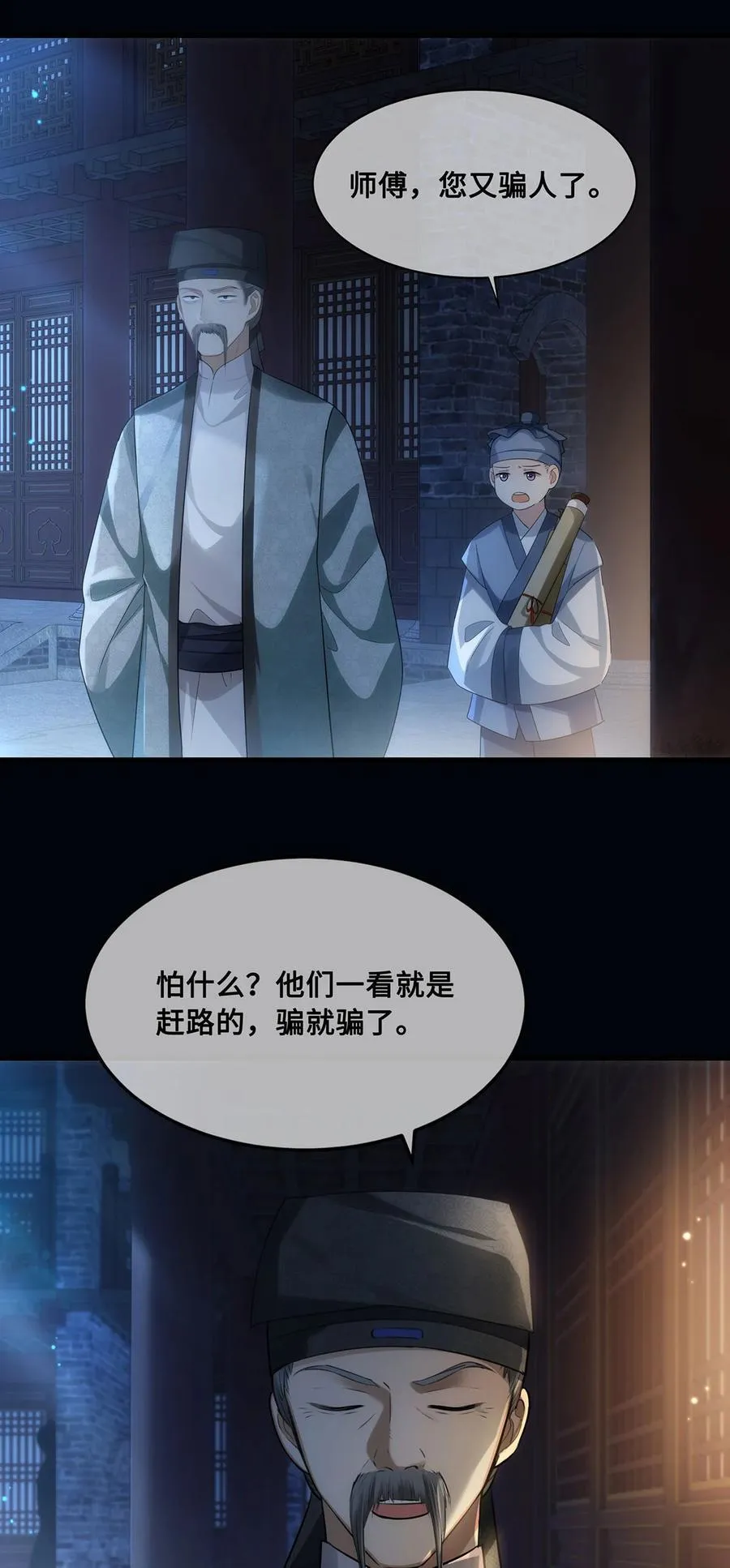 056 我这一生只是笑话 第30页
