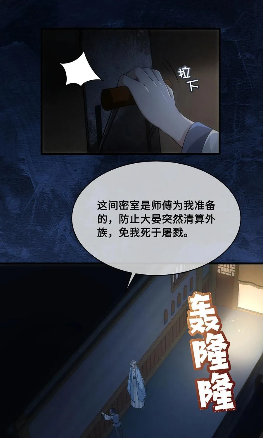 057 我可以解脱了 第20页