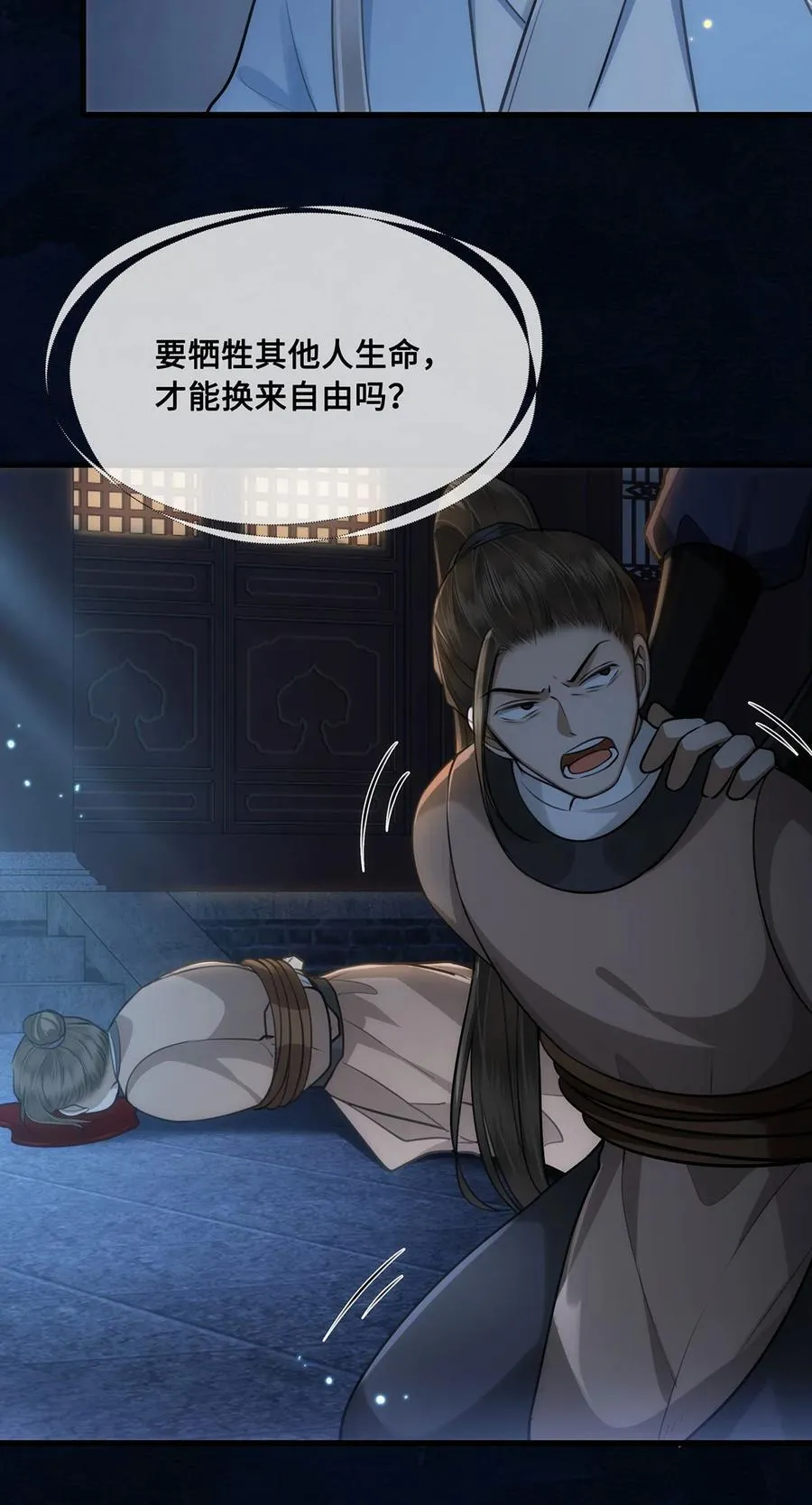 057 我可以解脱了 第24页