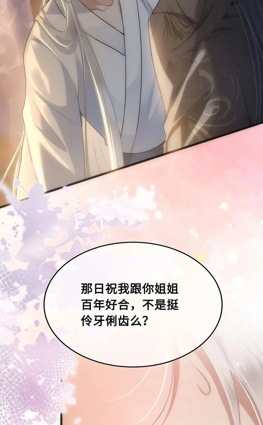 059 祝我跟你姐姐百年好合 第6页