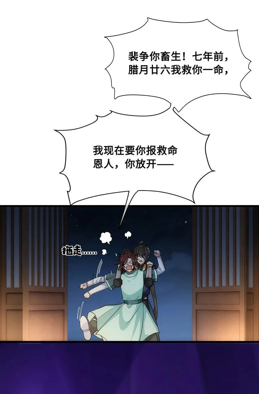 059 祝我跟你姐姐百年好合 第10页
