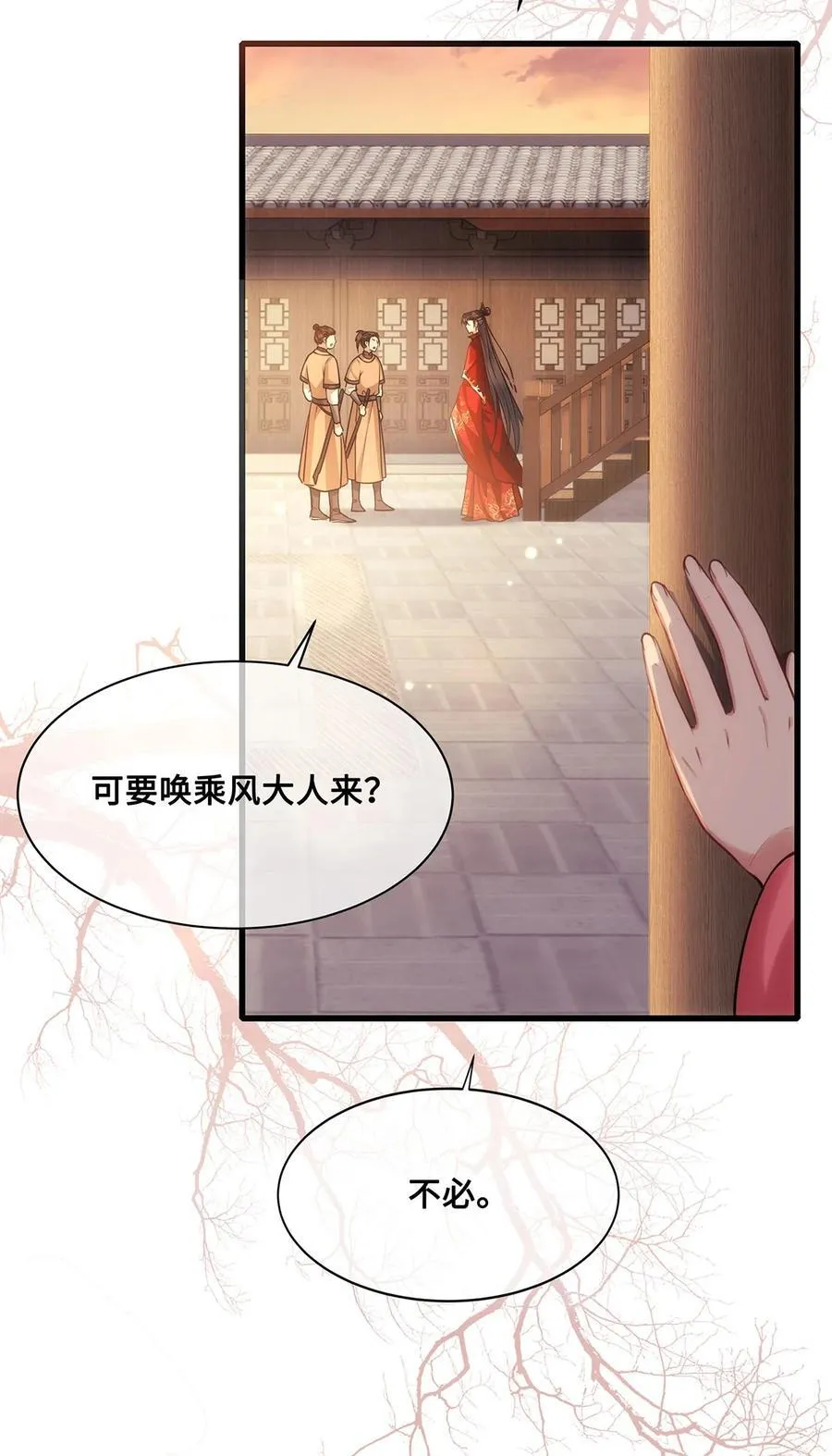 059 祝我跟你姐姐百年好合 第30页