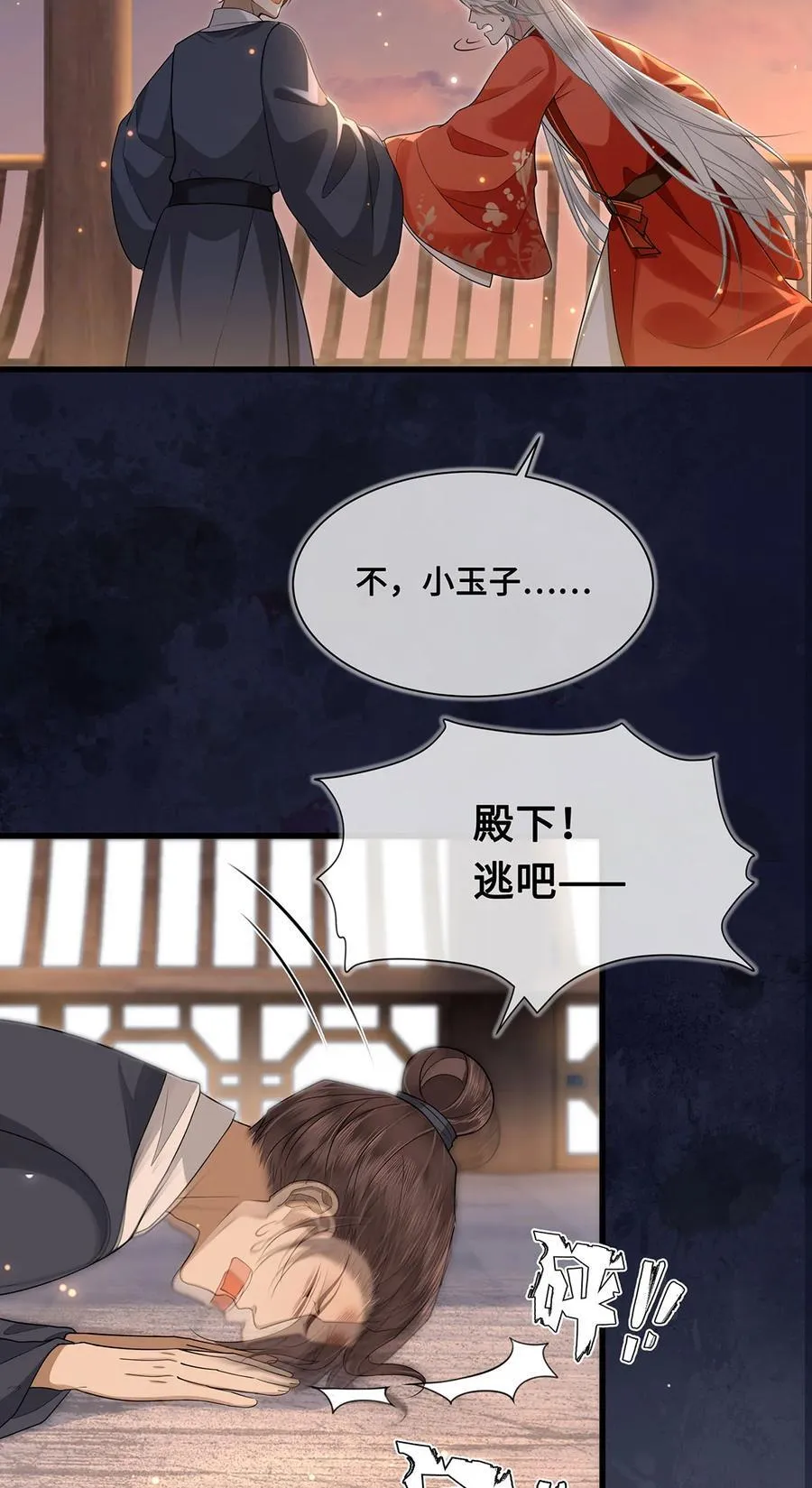 060 逃吧，越远越好！ 第18页