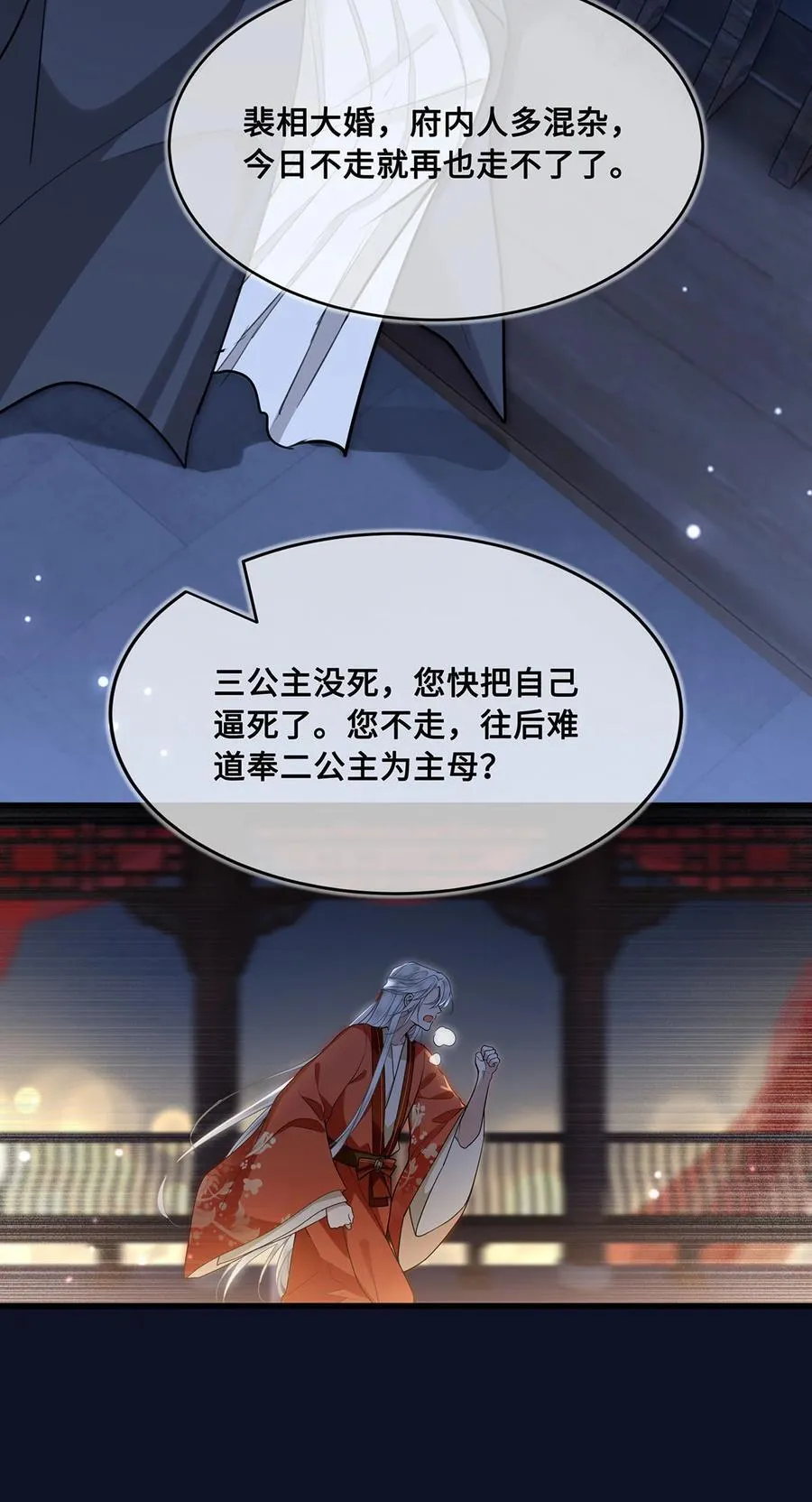 060 逃吧，越远越好！ 第22页