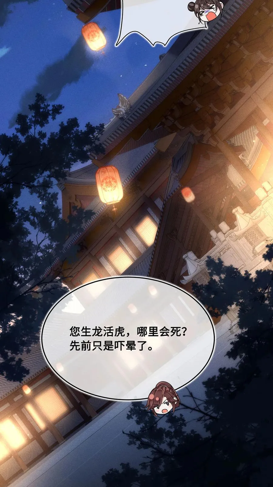 061 长忆意为长相忆 第3页