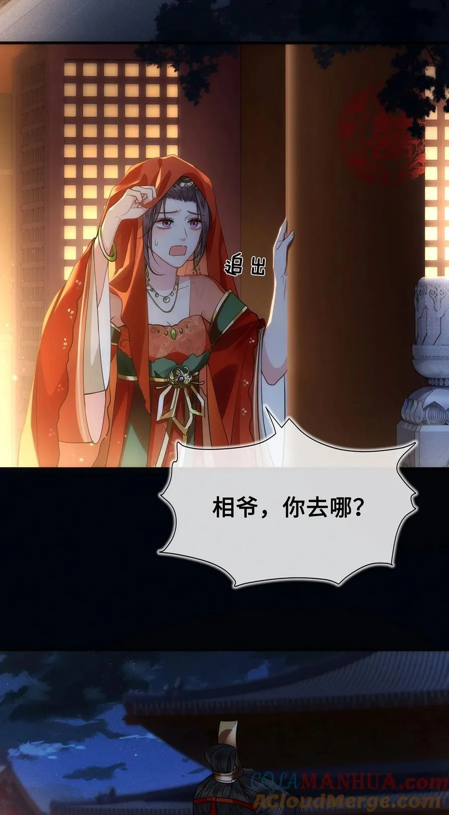 061 长忆意为长相忆 第4页