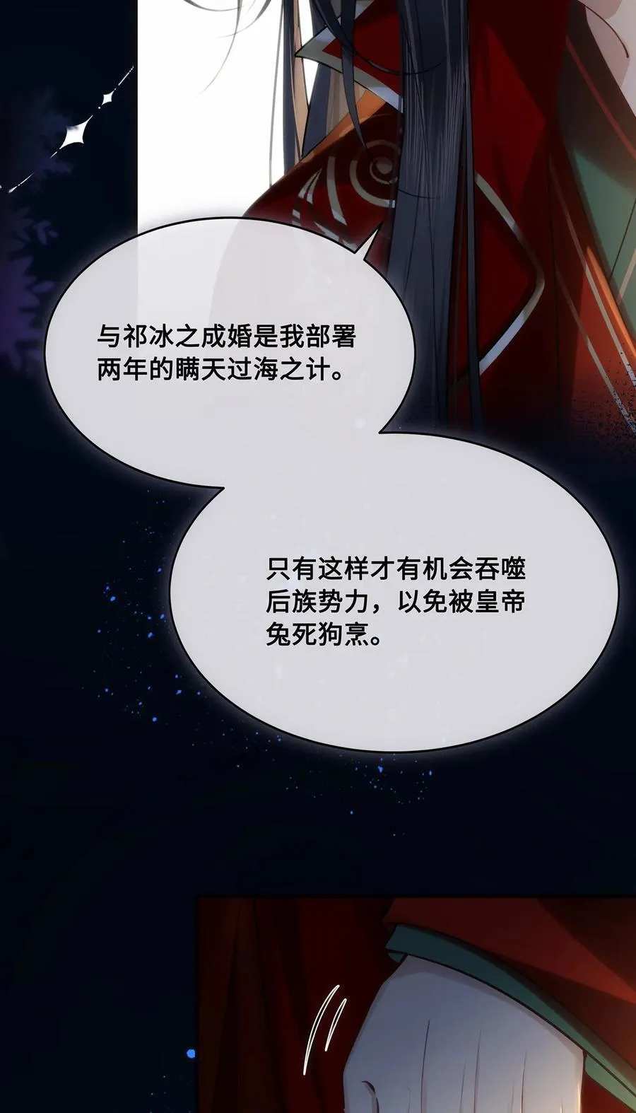 061 长忆意为长相忆 第9页