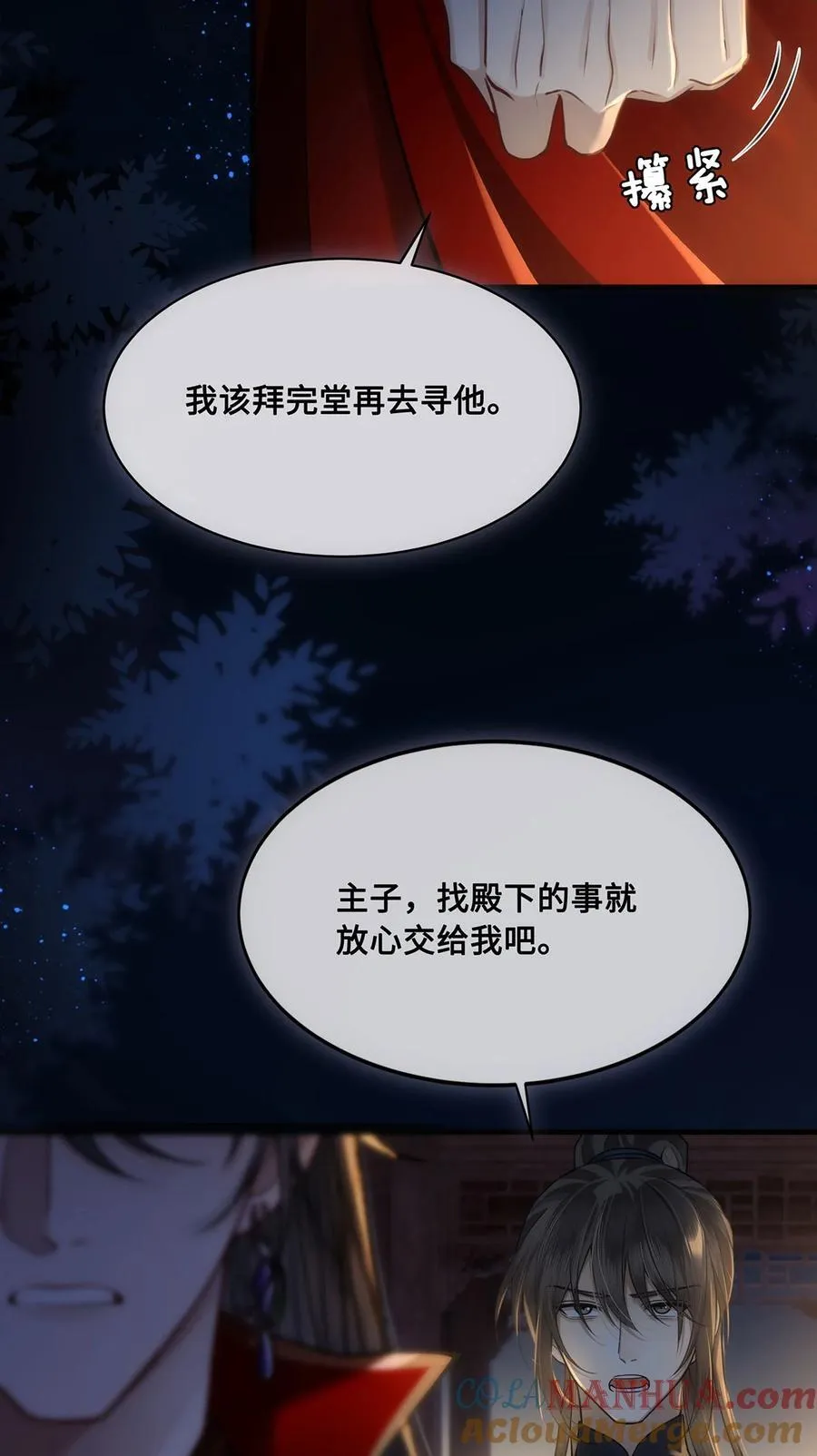 061 长忆意为长相忆 第10页