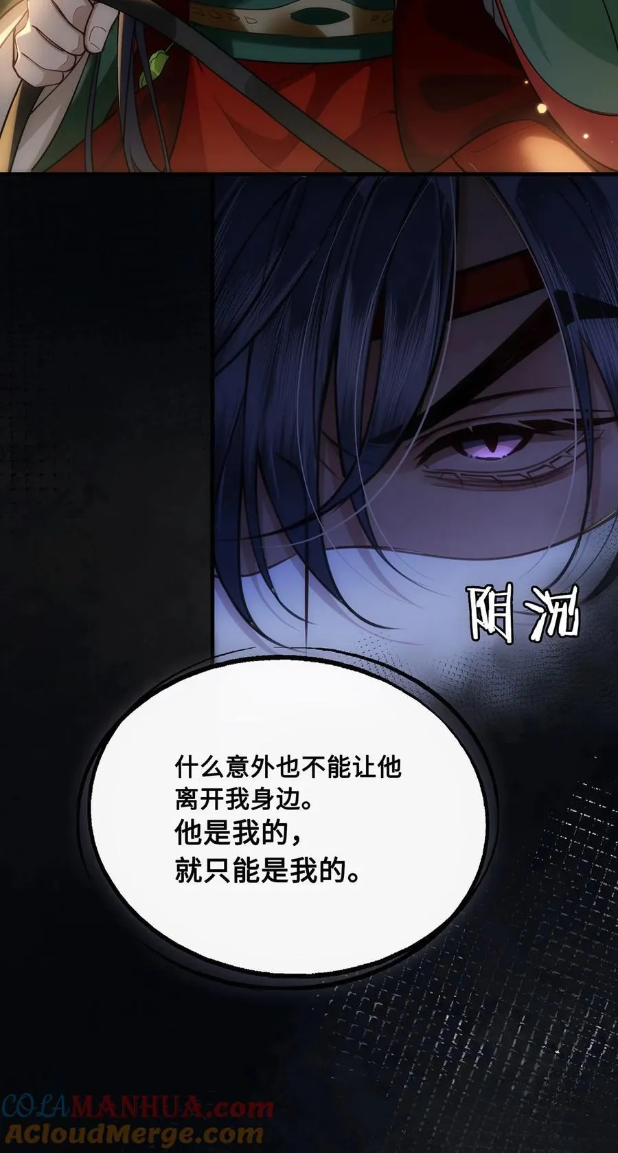 061 长忆意为长相忆 第16页