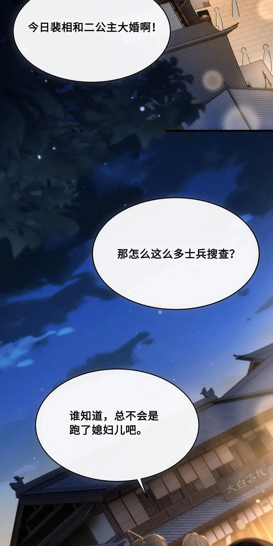 061 长忆意为长相忆 第18页