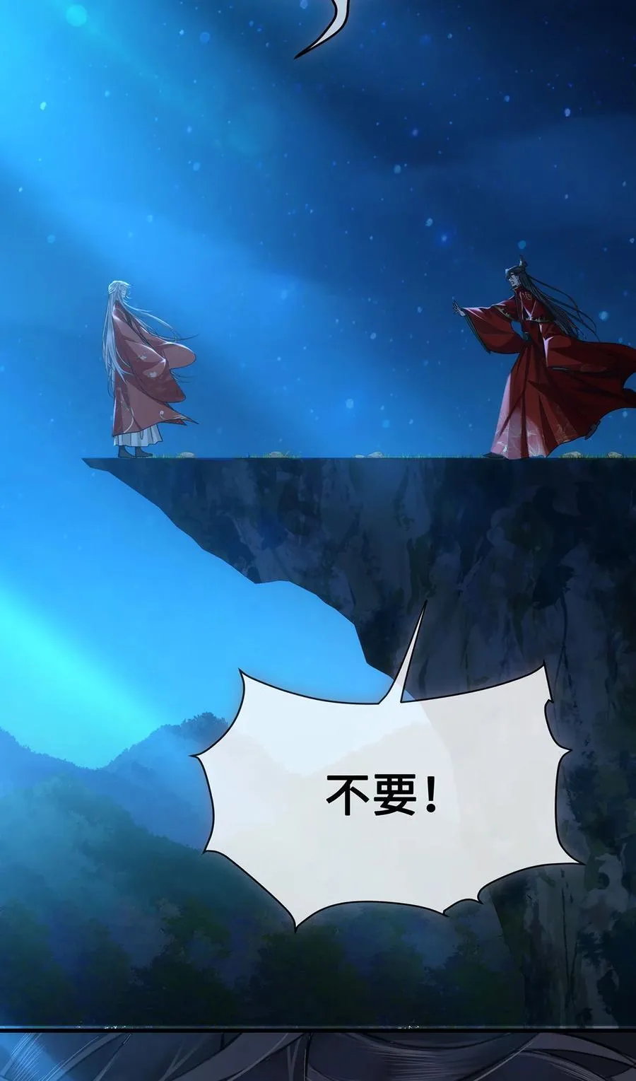 061 长忆意为长相忆 第30页