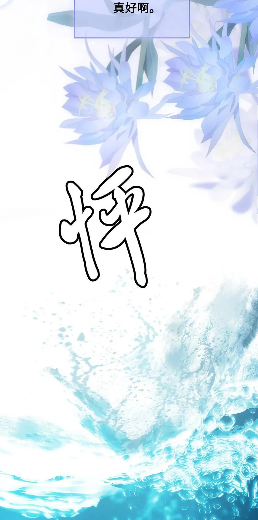 061 长忆意为长相忆 第47页