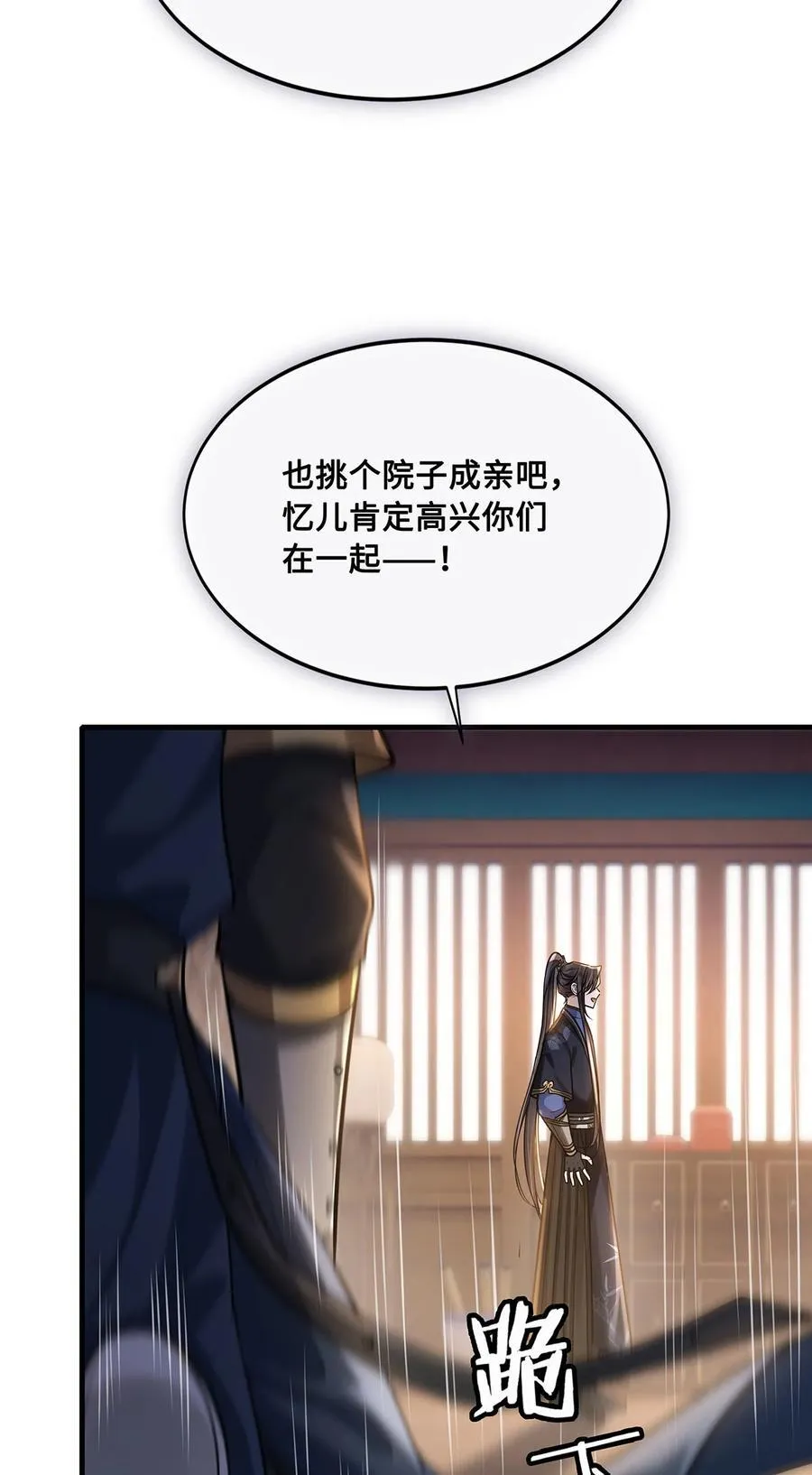 062 我娶你，我们重头来过！ 第24页