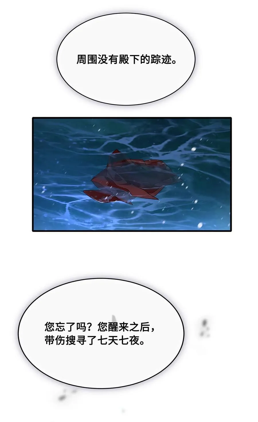 062 我娶你，我们重头来过！ 第30页