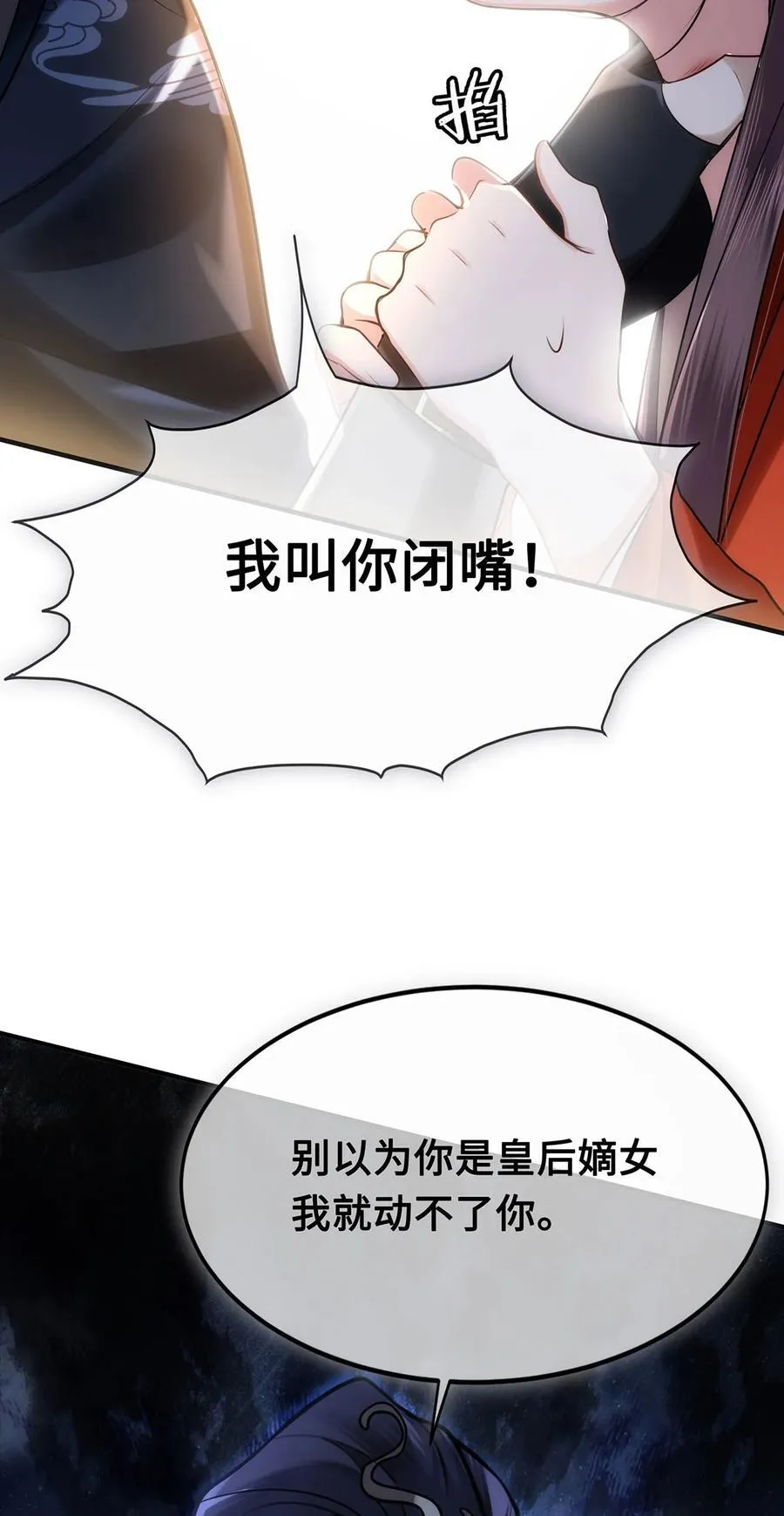 063 迟来的真相 第12页