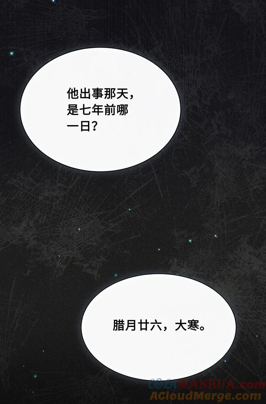 063 迟来的真相 第29页