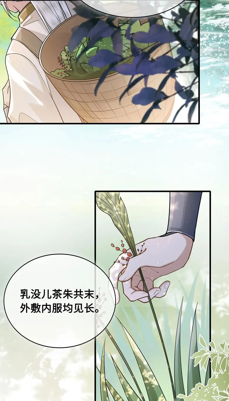 064 悬壶济世小沈大夫！ 第4页