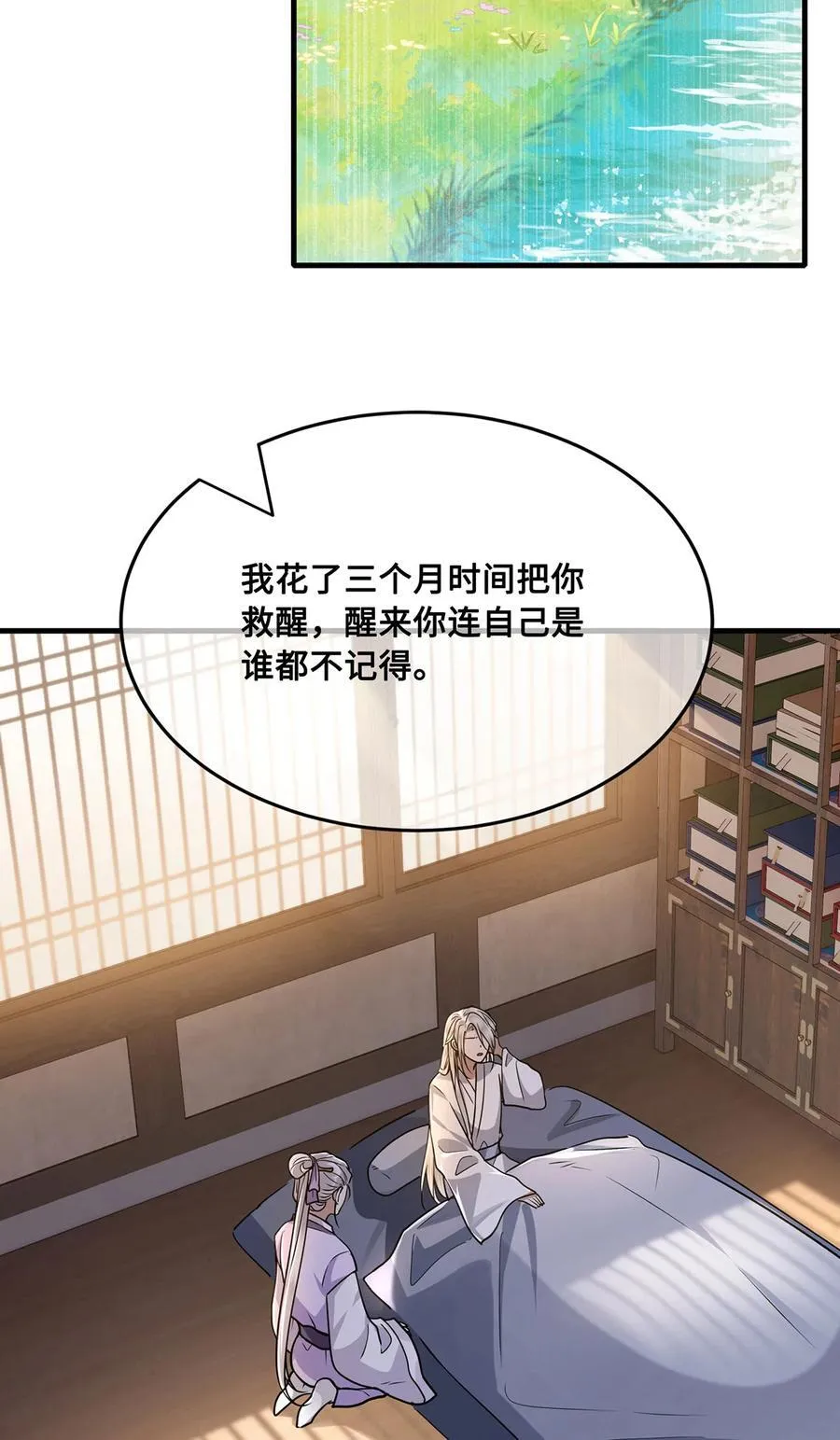 064 悬壶济世小沈大夫！ 第18页