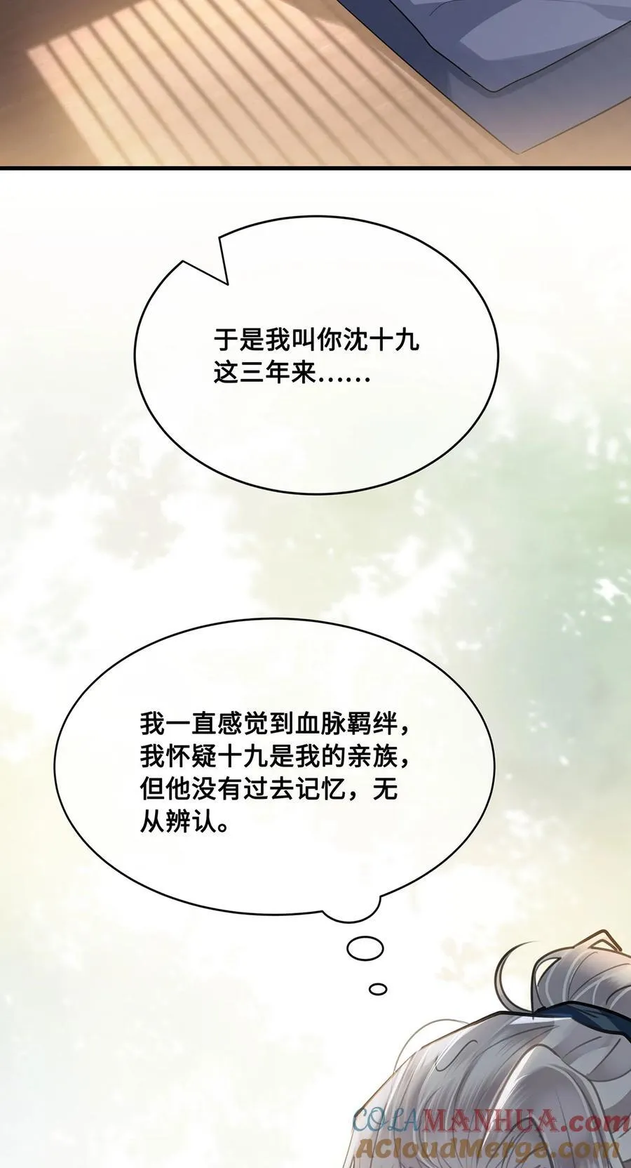 064 悬壶济世小沈大夫！ 第19页