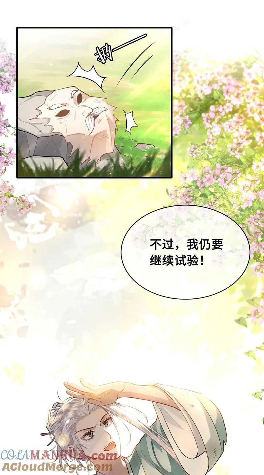 064 悬壶济世小沈大夫！ 第23页