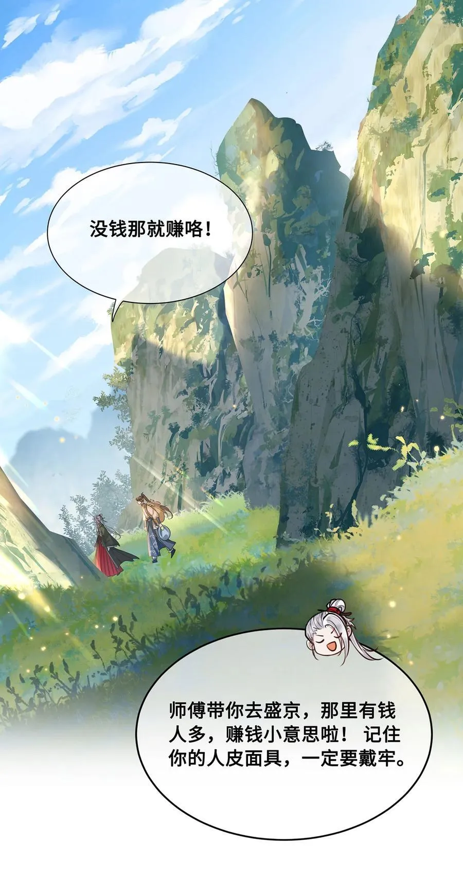 064 悬壶济世小沈大夫！ 第26页