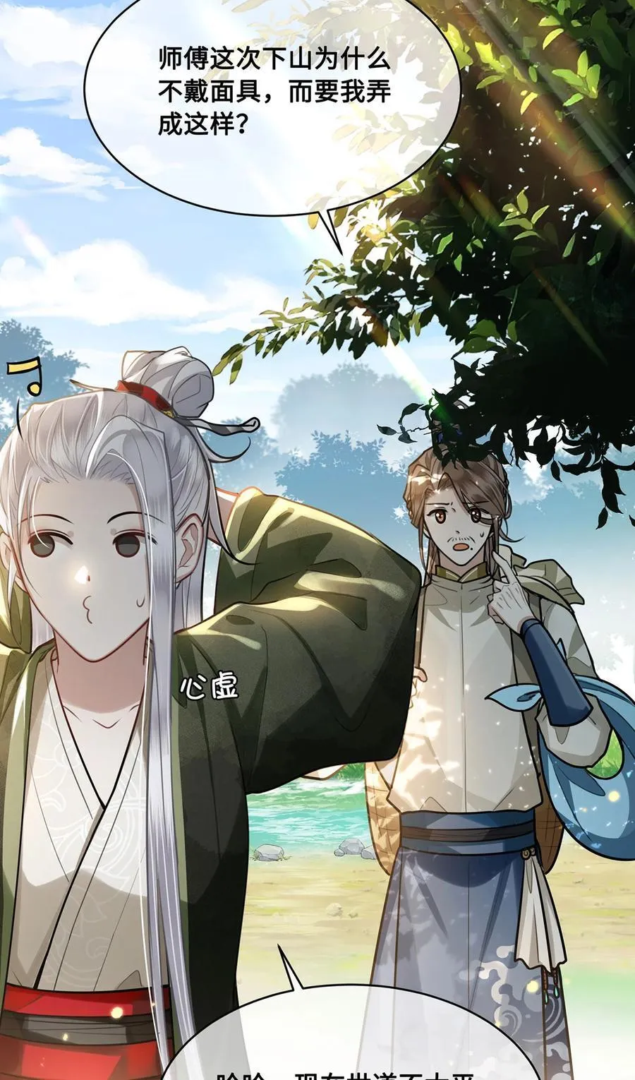 064 悬壶济世小沈大夫！ 第28页