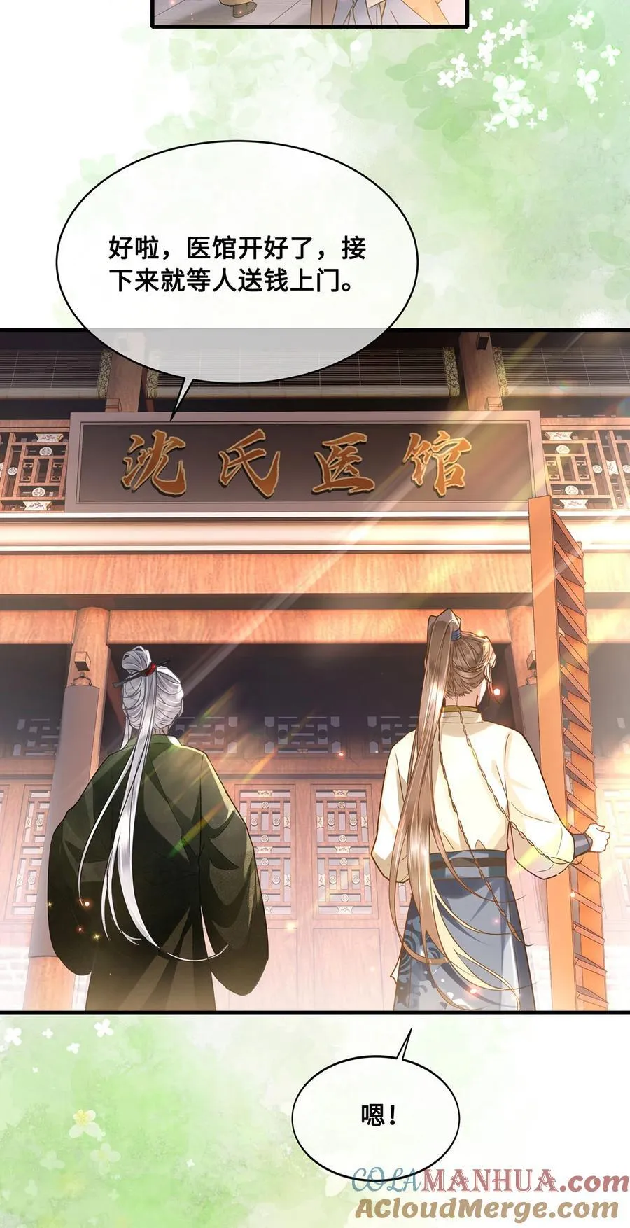 064 悬壶济世小沈大夫！ 第31页