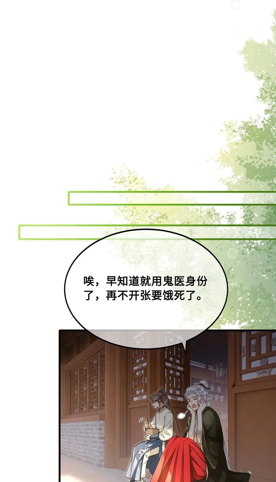 065 小沈大夫当选医官 第2页