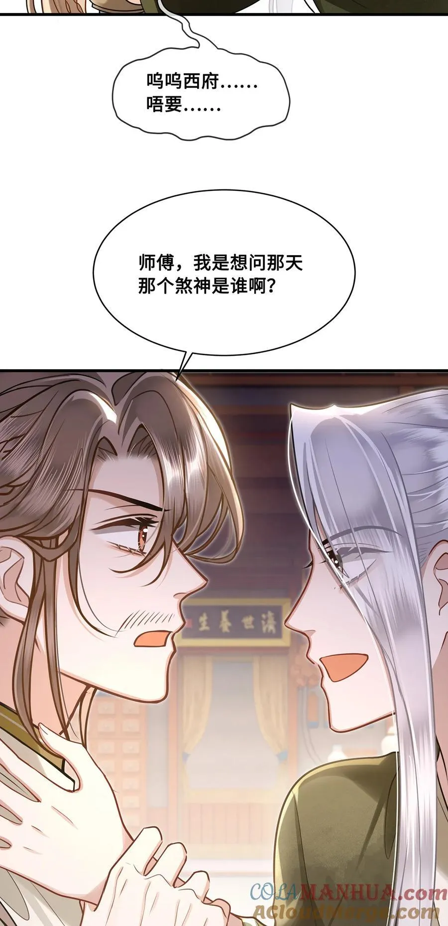 065 小沈大夫当选医官 第5页