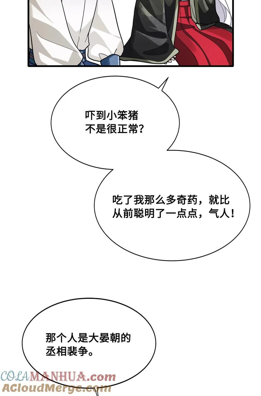 065 小沈大夫当选医官 第7页
