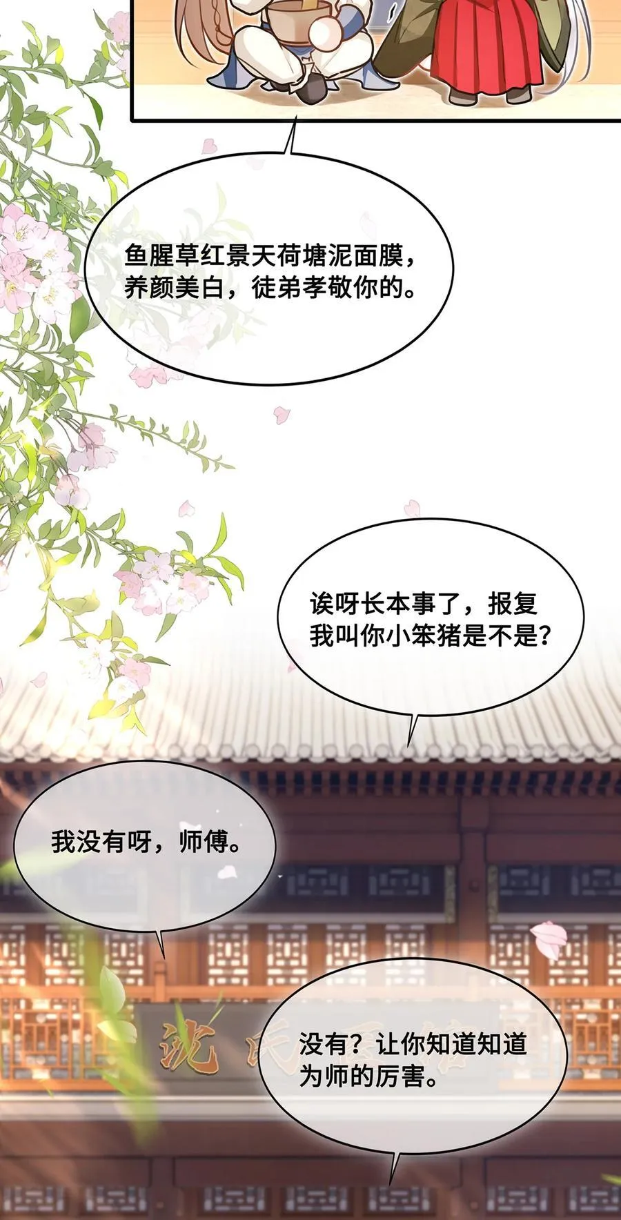 065 小沈大夫当选医官 第10页
