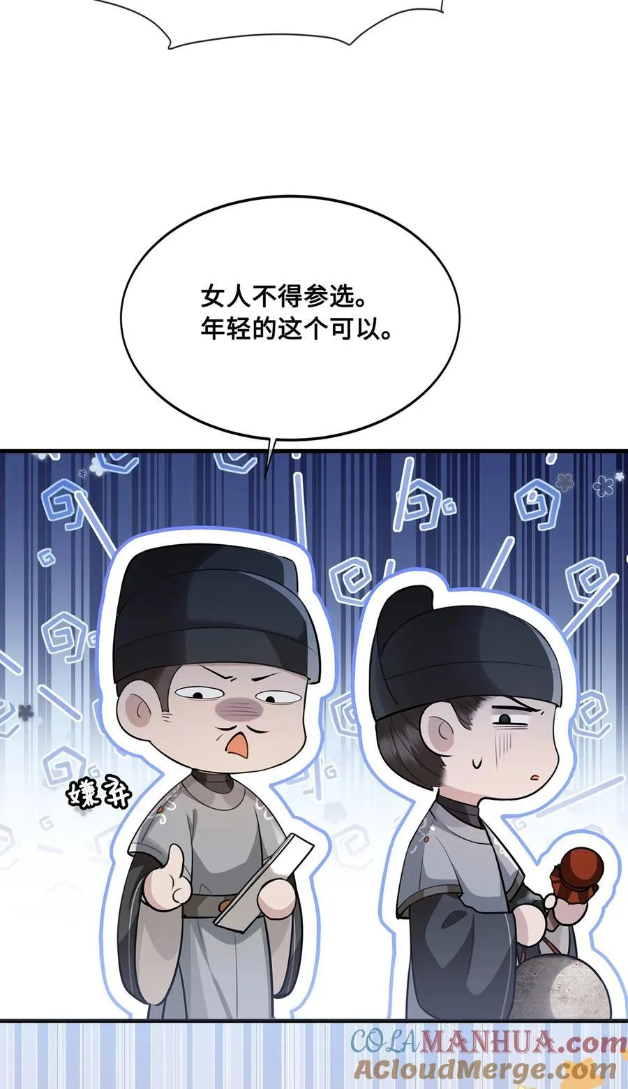 065 小沈大夫当选医官 第13页