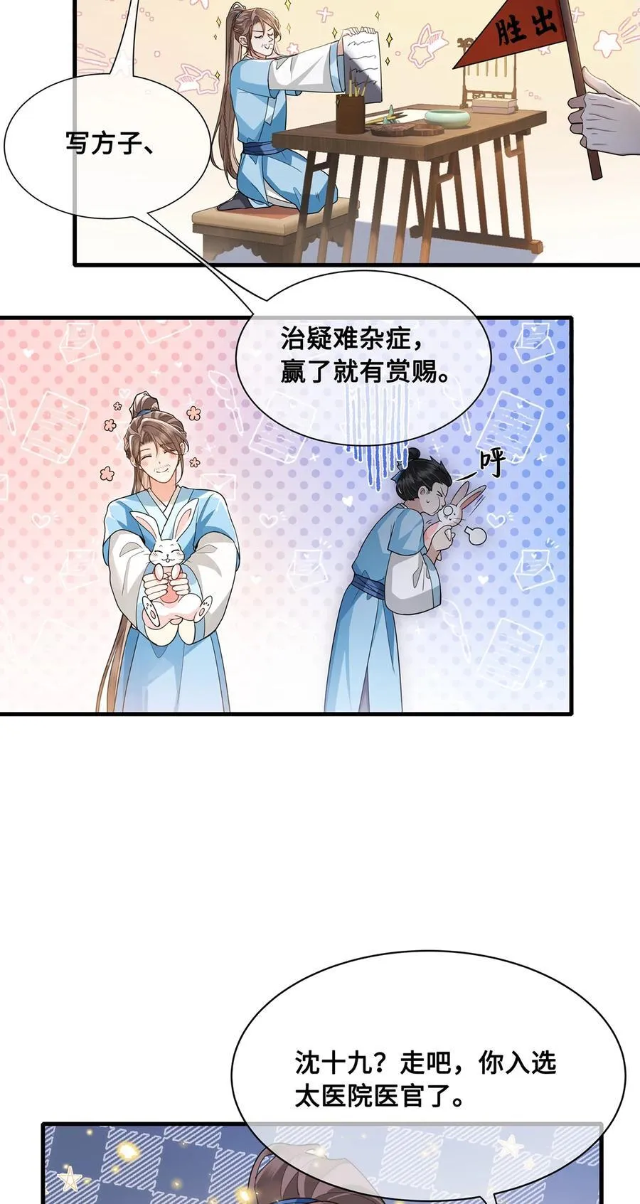 065 小沈大夫当选医官 第18页