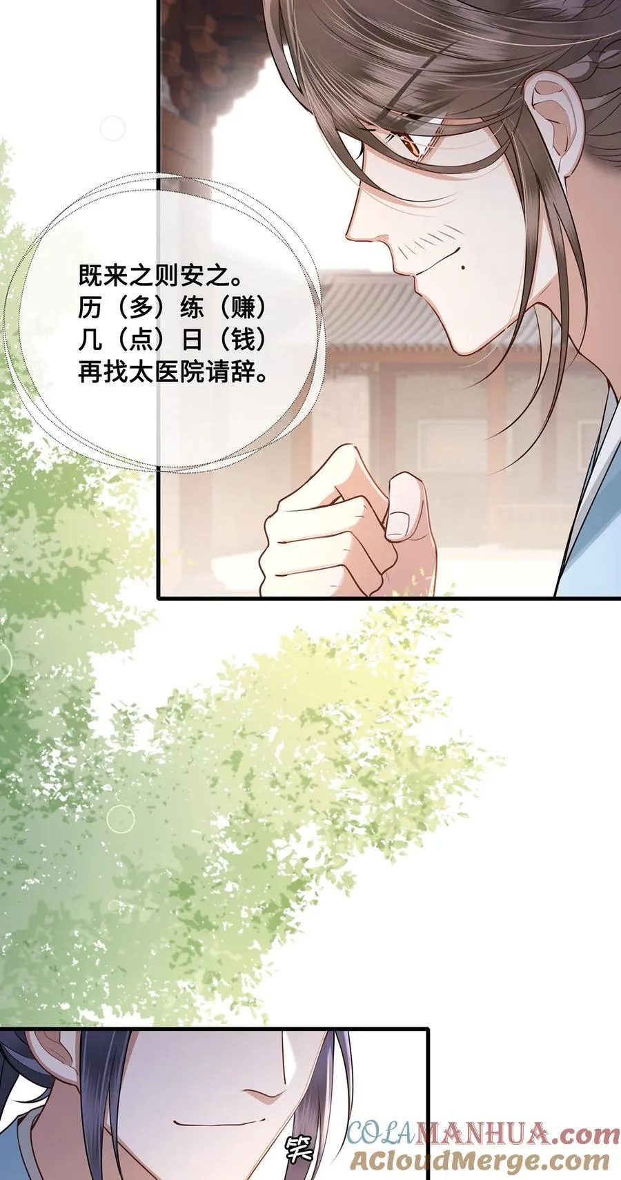 065 小沈大夫当选医官 第21页
