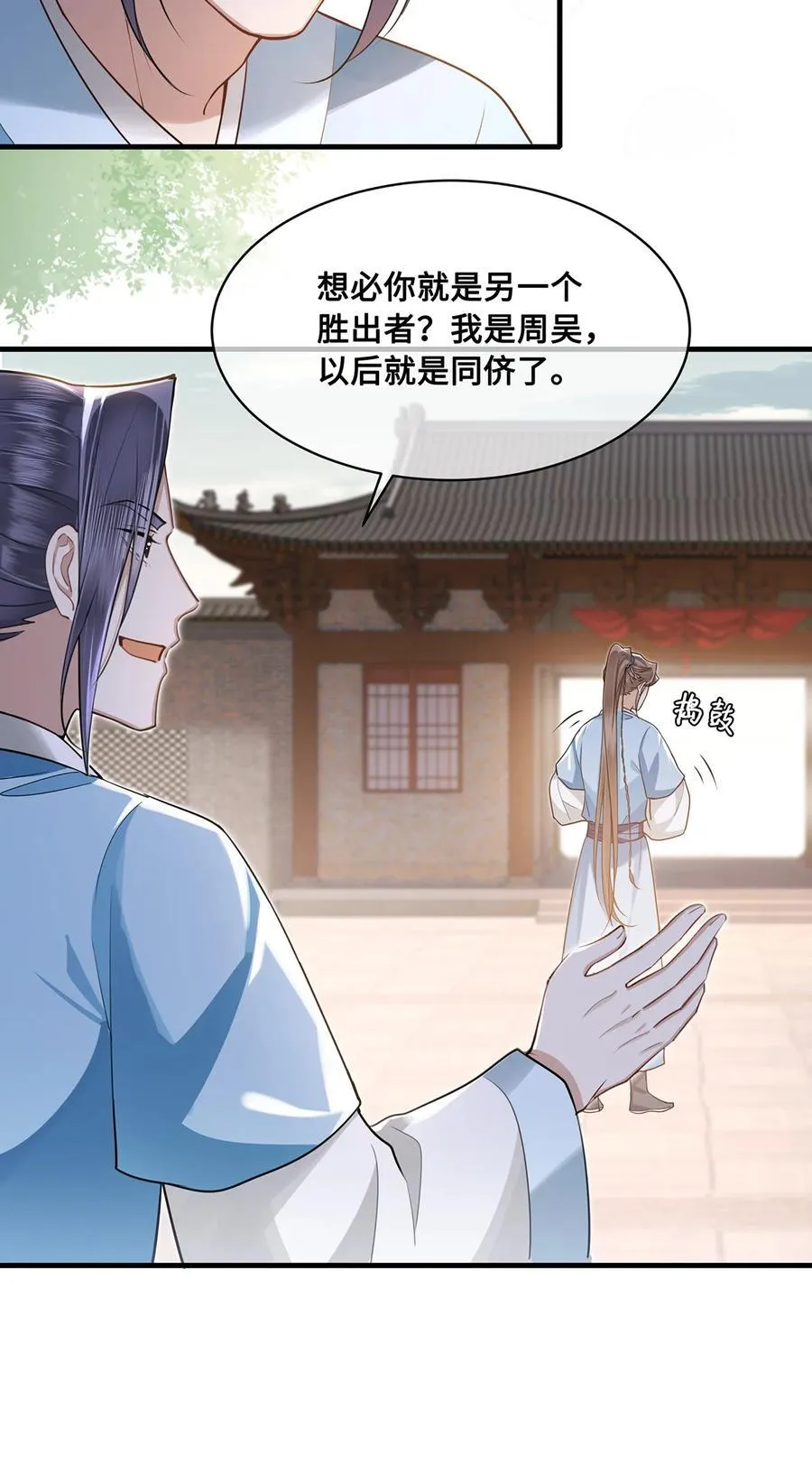 065 小沈大夫当选医官 第22页