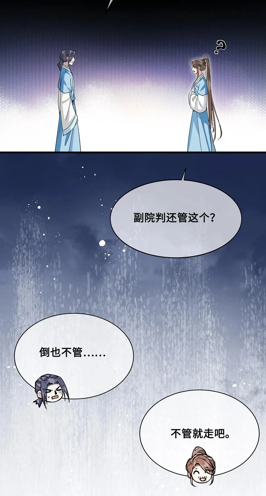 065 小沈大夫当选医官 第24页