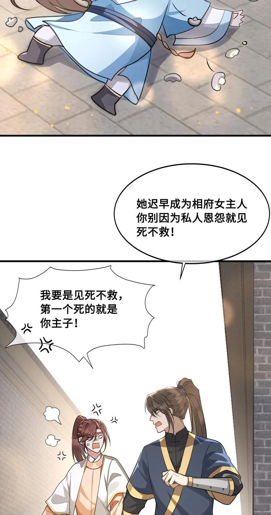 065 小沈大夫当选医官 第28页