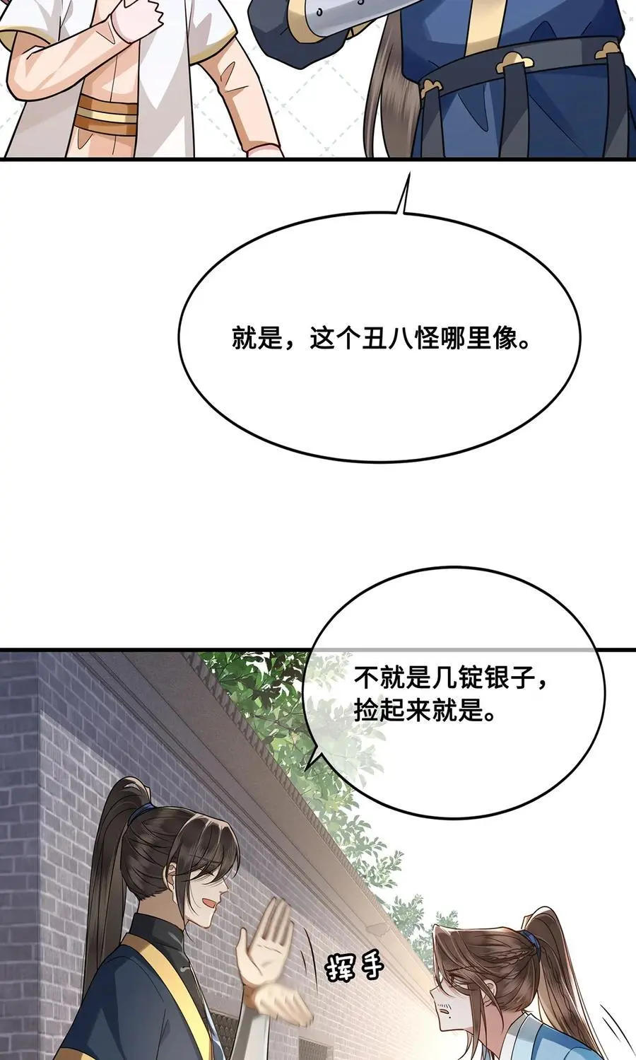 066 千帆过尽？裴争遇小九 第4页