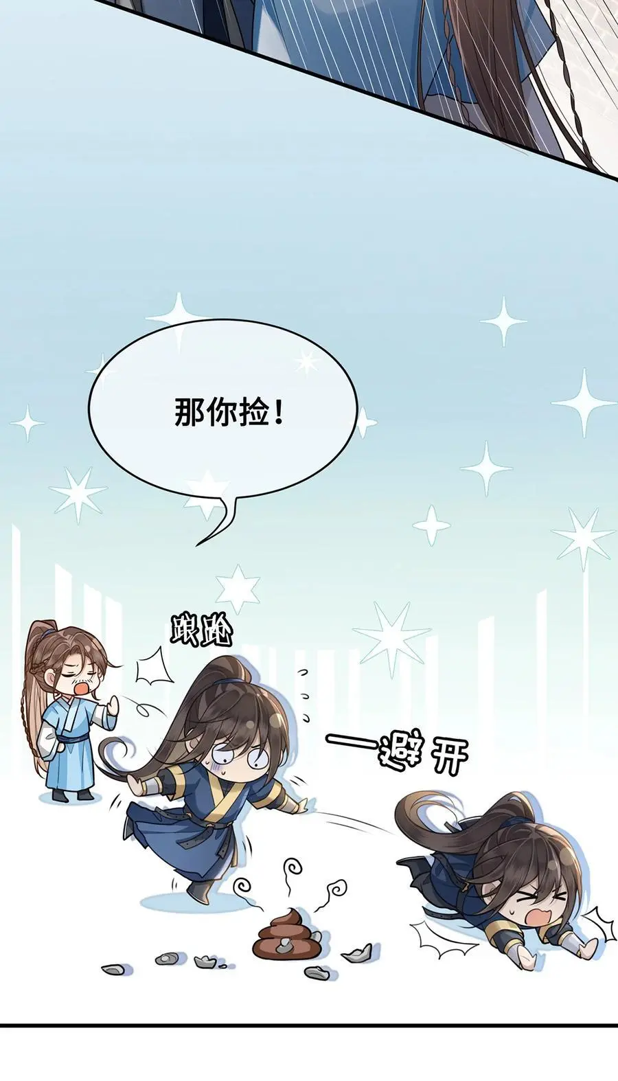 066 千帆过尽？裴争遇小九 第6页