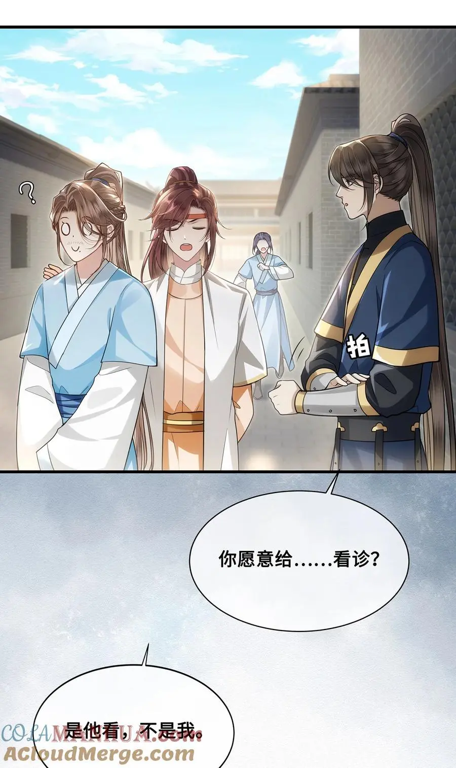 066 千帆过尽？裴争遇小九 第9页