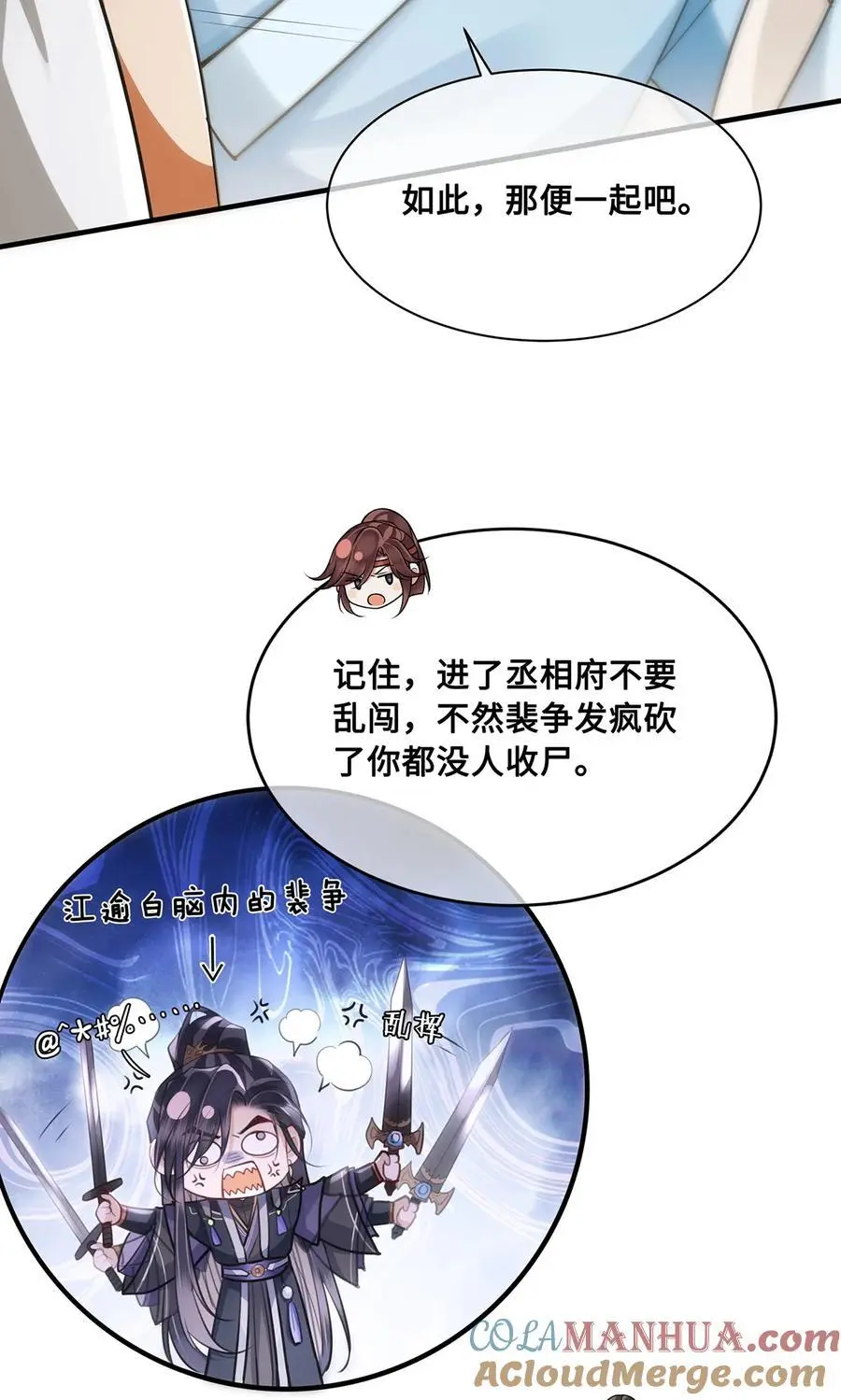066 千帆过尽？裴争遇小九 第11页